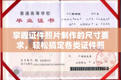 祁阳掌握证件照片制作的尺寸要求，轻松搞定各类证件照