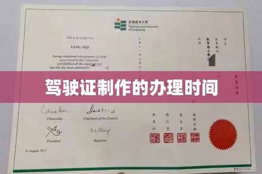 祁阳驾驶证制作的办理时间