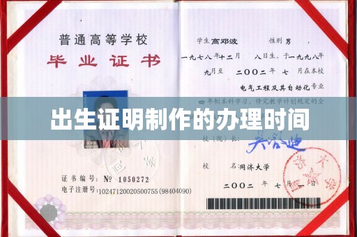 祁阳出生证明制作的办理时间