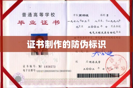 祁阳证书制作的防伪标识