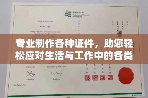 祁阳专业制作各种证件，助您轻松应对生活与工作中的各类需求
