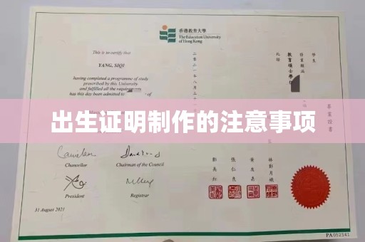 祁阳出生证明制作的注意事项