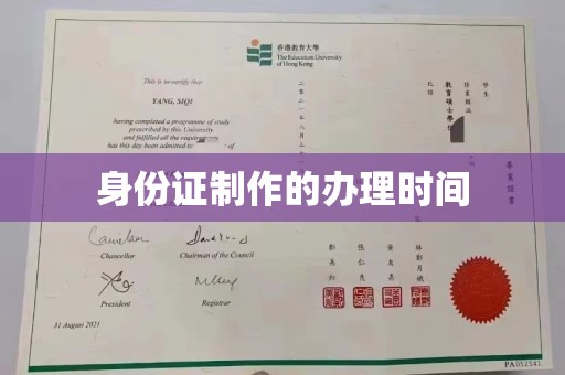 祁阳身份证制作的办理时间