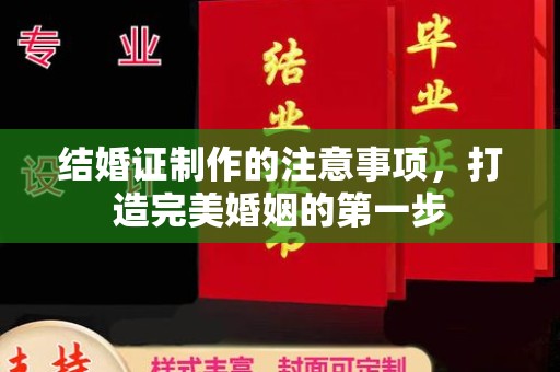祁阳结婚证制作的注意事项，打造完美婚姻的第一步