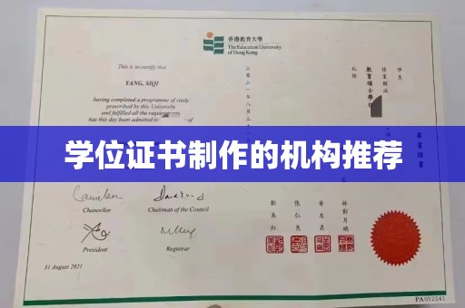 祁阳学位证书制作的机构推荐