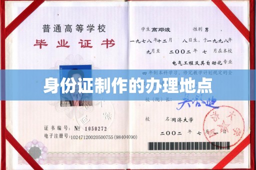 祁阳身份证制作的办理地点