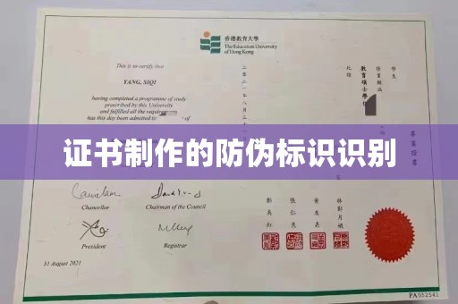 祁阳证书制作的防伪标识识别